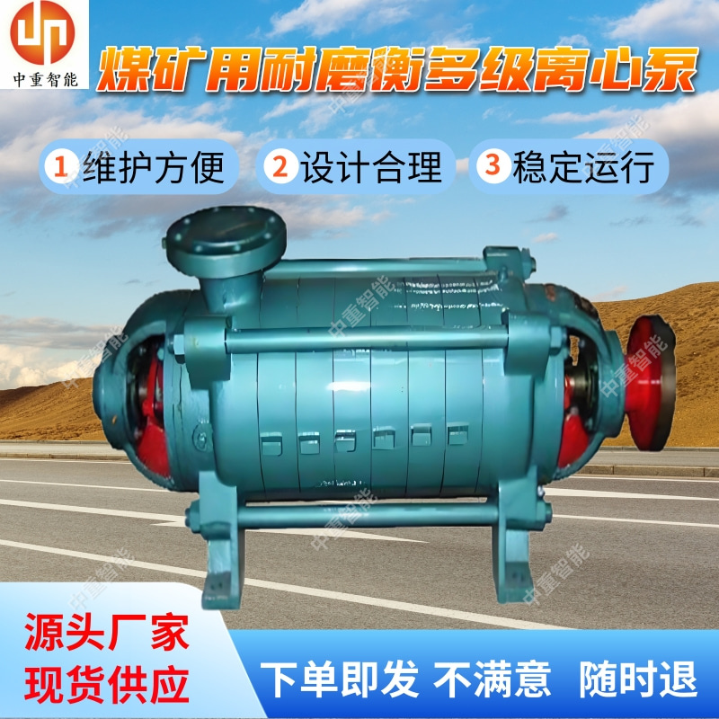 煤矿用耐磨衡多级离心泵 MD280-65×（3～10）P 噪音低