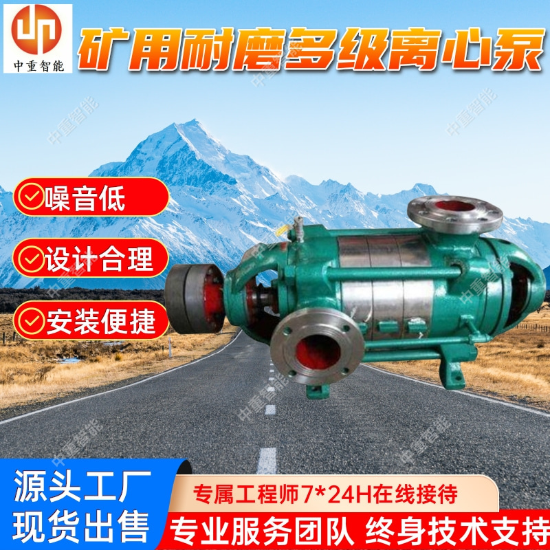 矿用耐磨多级离心泵 MD100-33×（3～13）现货出售