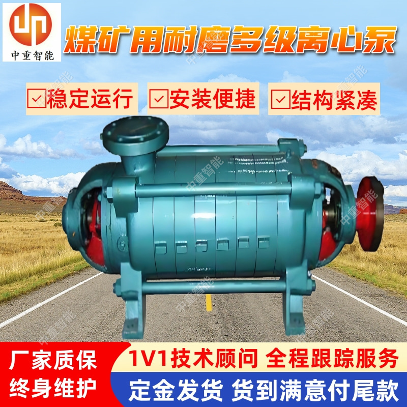 煤矿用耐磨多级离心泵 MD500-85×(3~14)P 安装便捷