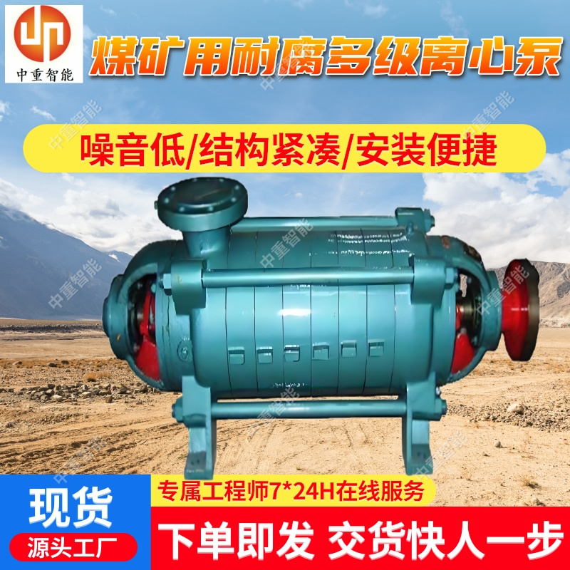 煤矿用耐腐多级离心泵 DFS680-100×（2～13）P 维护方便