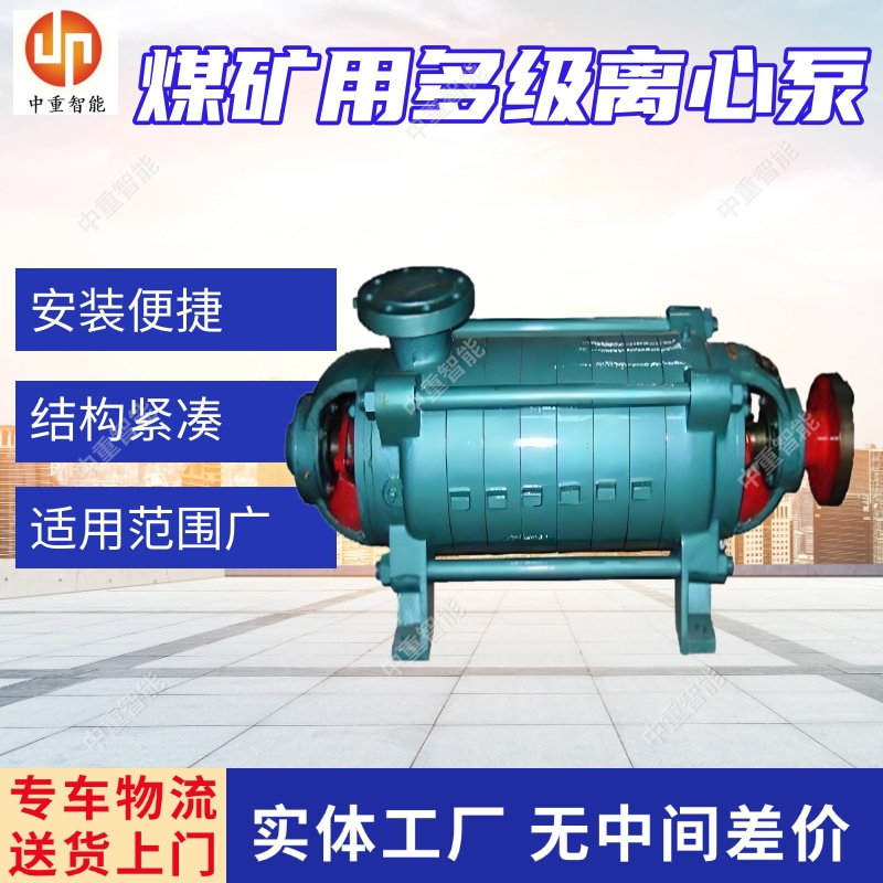 煤矿用多级离心泵 DN480-90×(2～12) 中重稳定运行