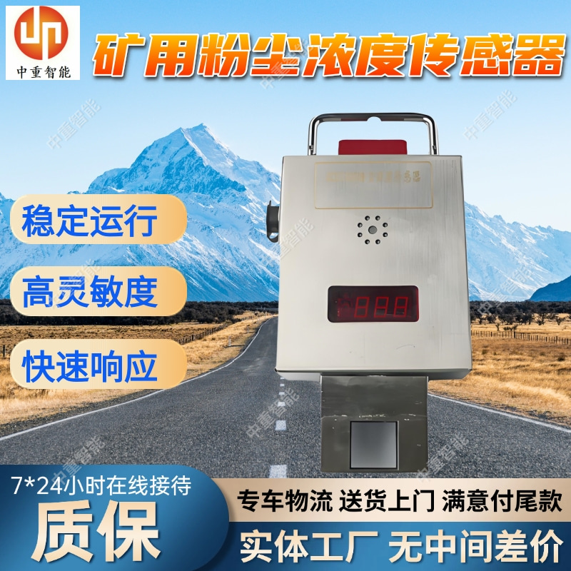 GCG1000矿用粉尘浓度传感器 粉尘检测仪器 维护简单