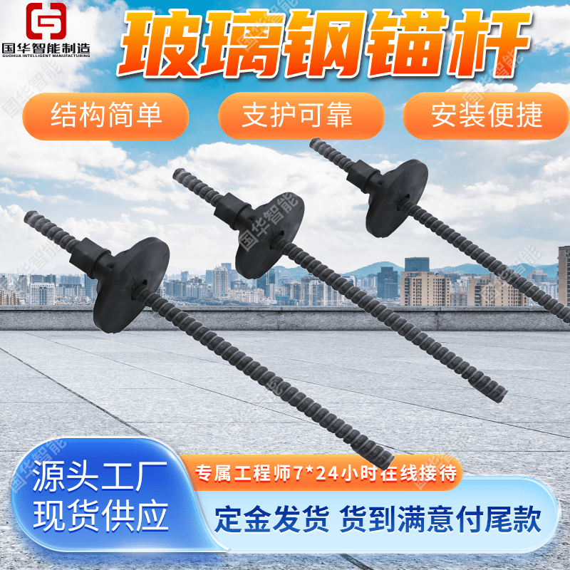 支持定制玻璃钢锚杆 国华智能高度抗腐蚀 矿用玻璃纤维锚杆设备