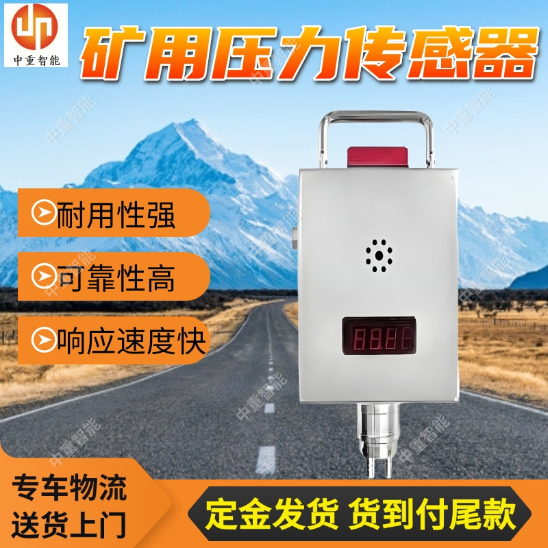 GPD5矿用压力传感器 煤矿井下巷道正负压监测设备