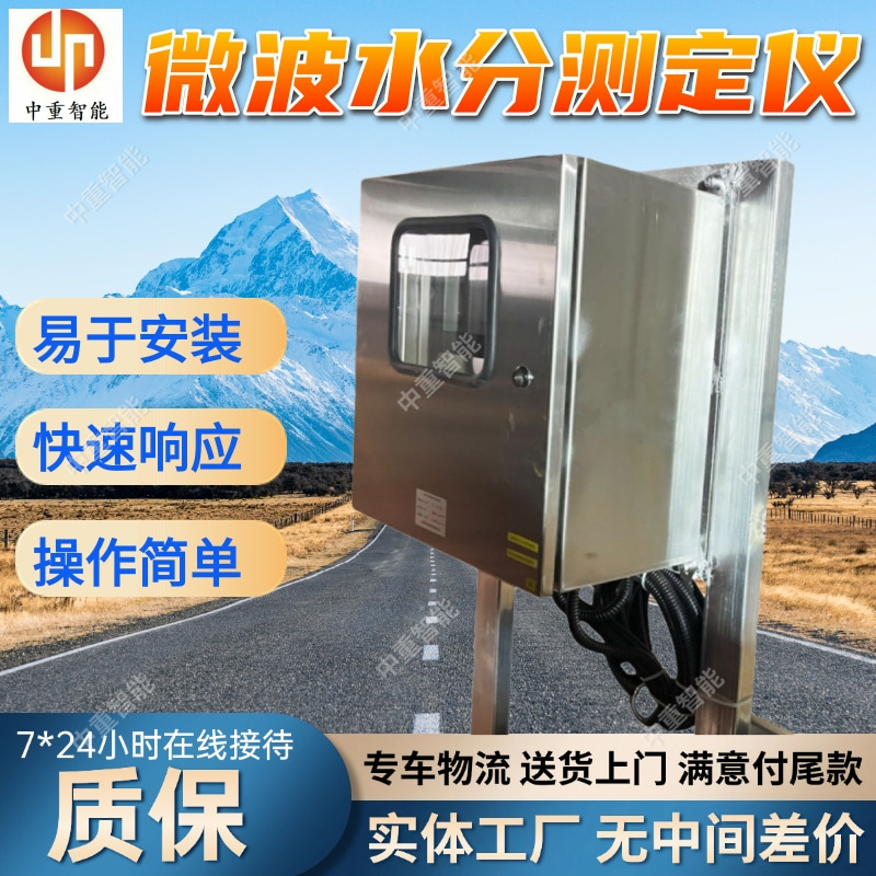 微波水分仪 全自动钢厂在线水分检测设备 操作简单