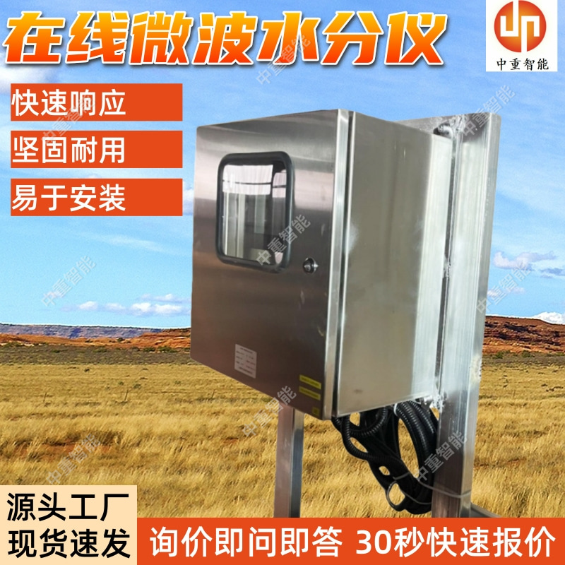 微波在线水分仪 全自动水分检测设备 易于安装