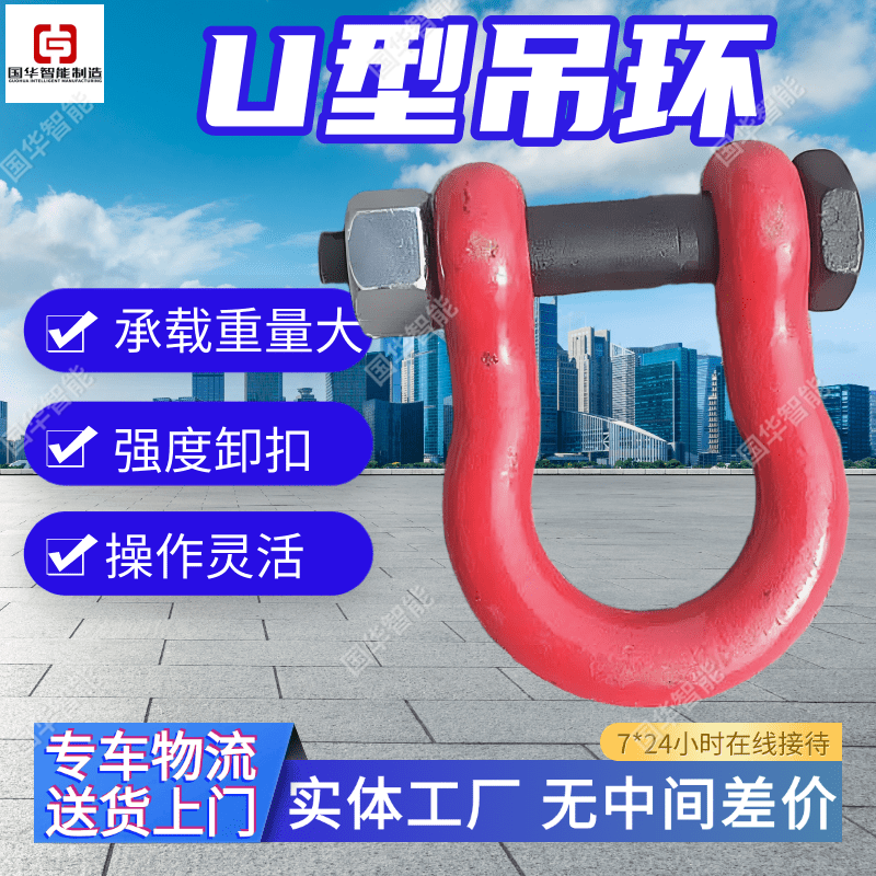 U型高强度起重吊环 卸扣马蹄扣国标重 可调节坚固耐用吊环设备