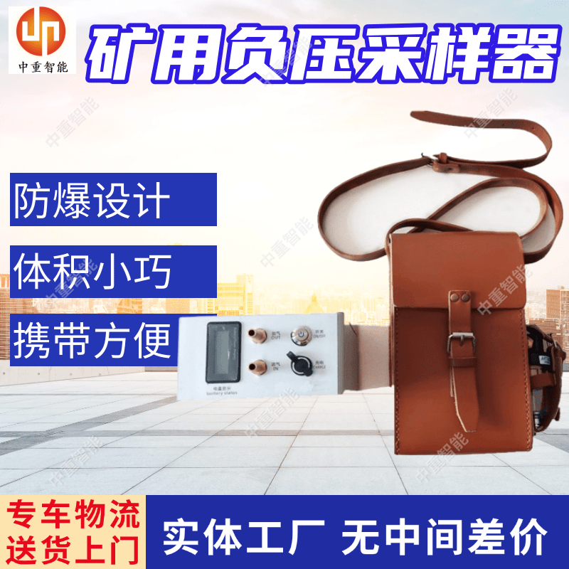 CFZ15自动负压采样器 煤矿井下气体采样设备 携带方便