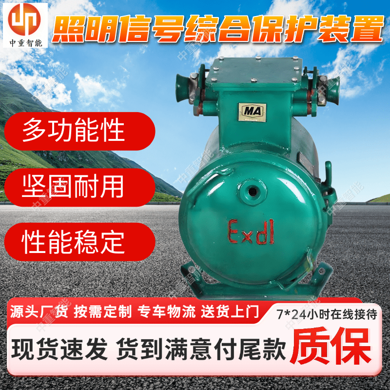ZJZ-6.0/1140(660)M隔爆兼本质安全型真空照明信号综合保护装置