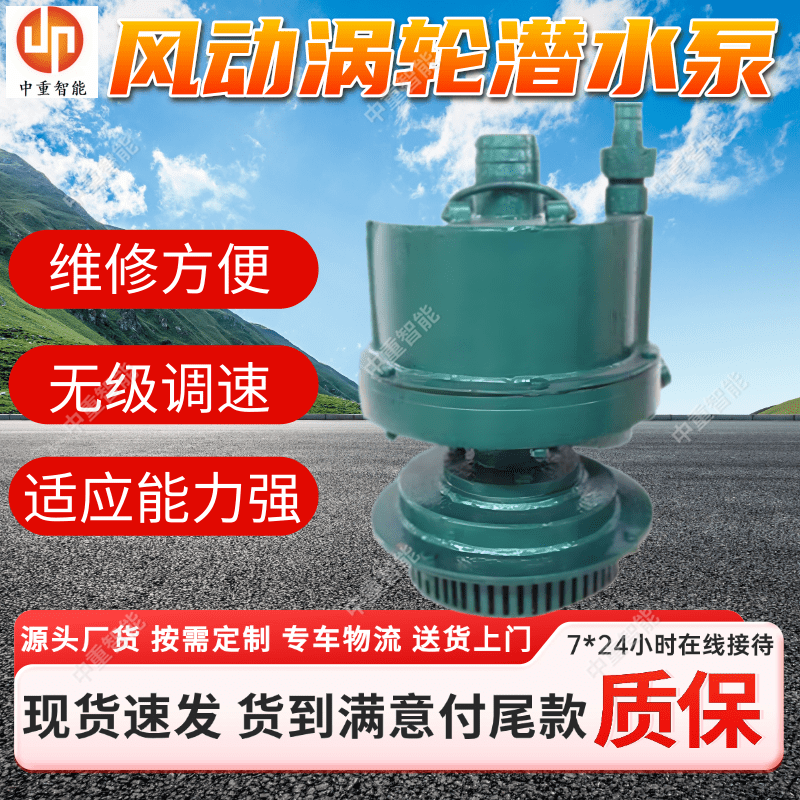 FQW8-35/W矿用风动潜水泵 活塞式风动泵 适应能力强