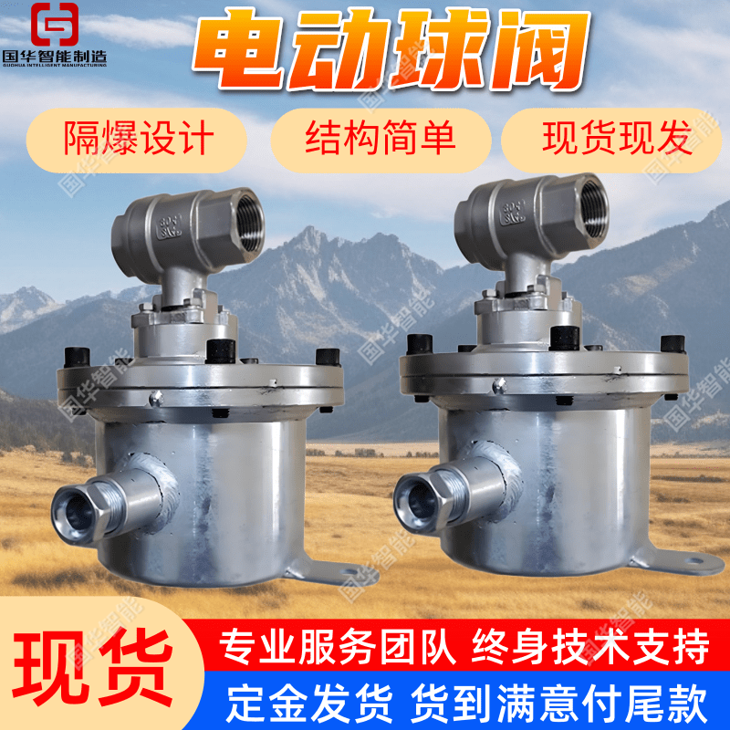 现货本安型电动球阀 操作简便启闭迅速 矿用隔爆球阀装置