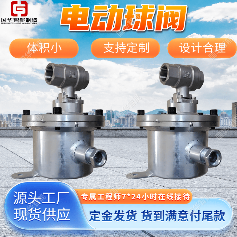 支持定制电动球阀 国华智能煤矿井下用 本安隔爆球阀装置