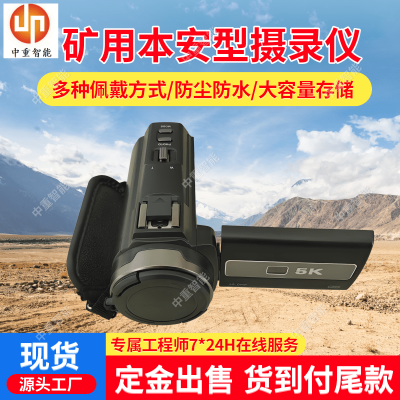 中重智能 高清高速 KBA3.7L矿用本安型数码摄像机