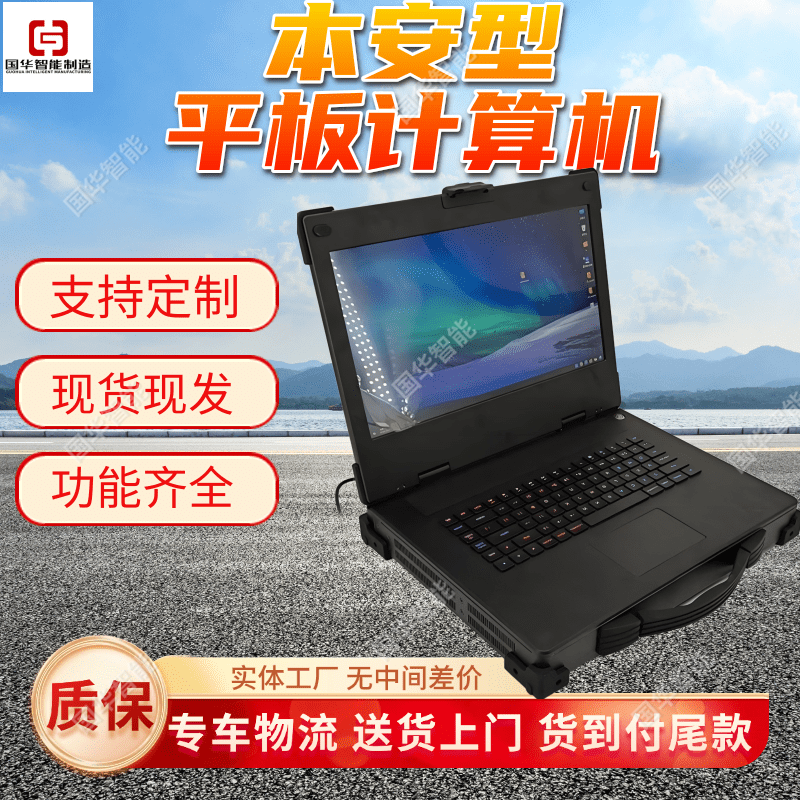 矿用本安型平板计算机 携带方便笔记本 防爆笔记本电脑