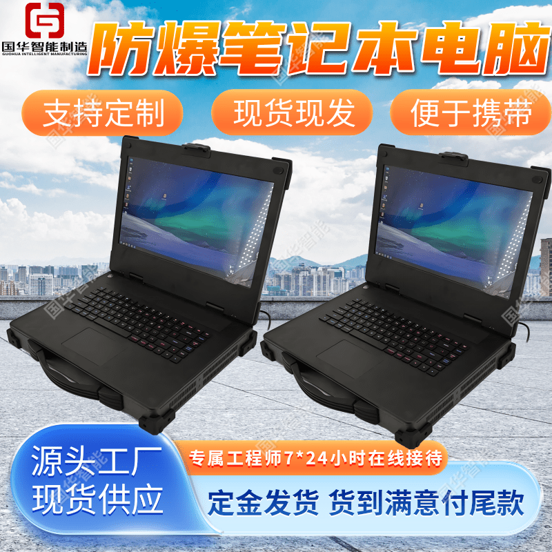 支持定制笔记本电脑 本安型平板计算机 KJD12矿用防爆笔记本