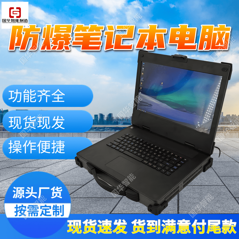 隔爆型笔记本电脑 现货现发平板电脑 矿用本安型平板计算机