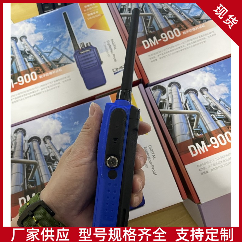 国华智能制造防爆对讲机数字模拟通讯DM900定金发货 送货上门