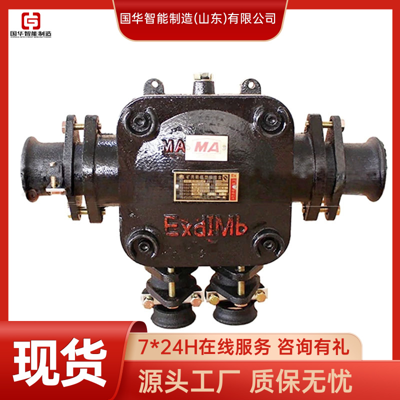 国华智能矿用隔爆型电缆接线盒BHD2-40-3T设计合理