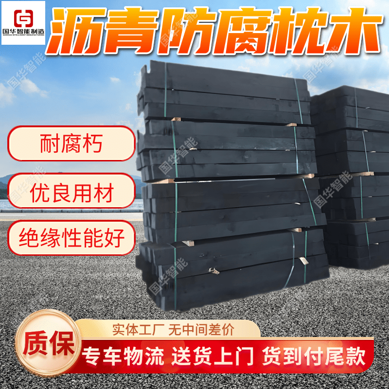 落叶松沥青防腐枕木 国华智能绝缘性能好 优质油浸枕木