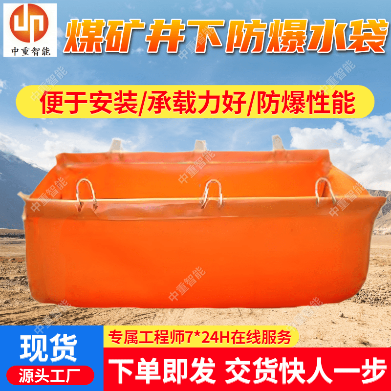 GD80矿用隔爆水袋 阻燃防静电封闭式注水袋 便于安装