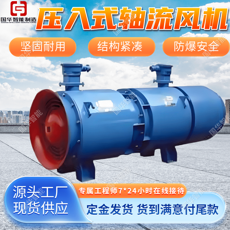 矿用防爆压入式轴流局部通风机 坚固耐用结构紧凑 隔爆轴流风机