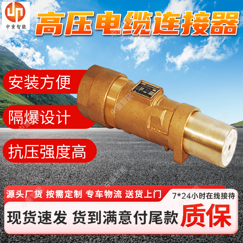 LBG5-500/6隔爆型高压电缆连接器 矿用电缆连接设备