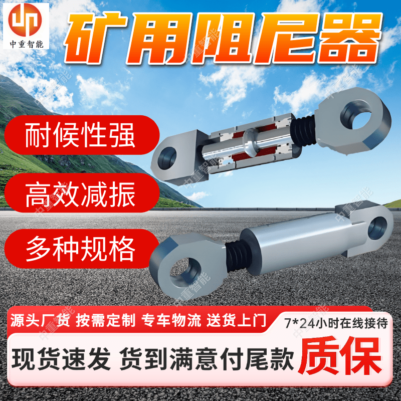 矿用阻尼器 黏滞流体减振装置 屈曲约束支撑 适应性强