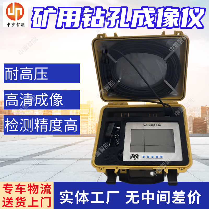CXK3.7(D)矿用钻孔成像仪 本安型钻孔成像测井分析仪 γ射线探头