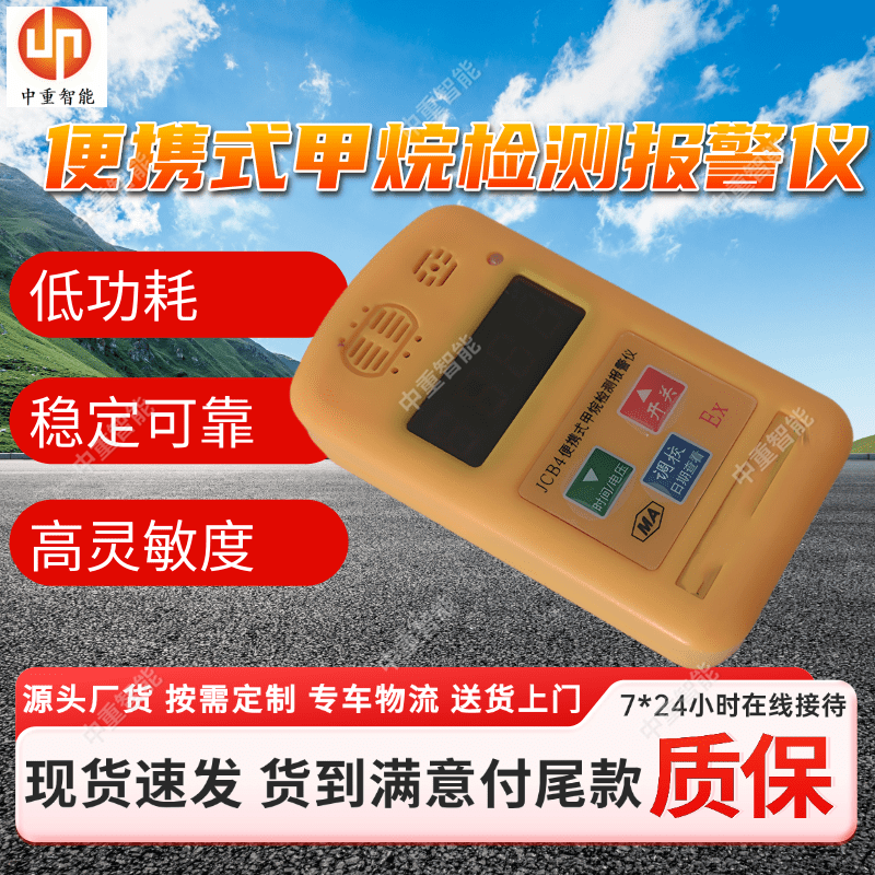 JCB4甲烷检测报警仪 便携式煤矿井下气体检测仪器 体积小