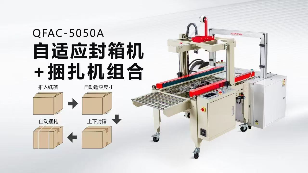 封箱机 打包机