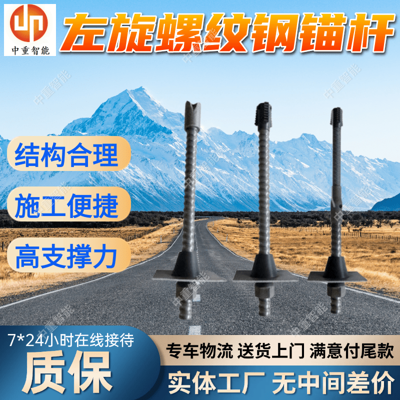 Φ16*2000左旋螺纹钢锚杆 巷道支护设备 易于控制