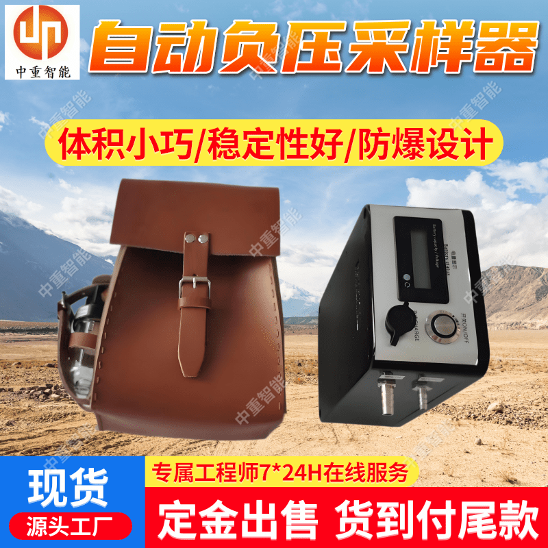 CFZ25矿用负压采样器 煤矿化工自动采样仪器 携带方便