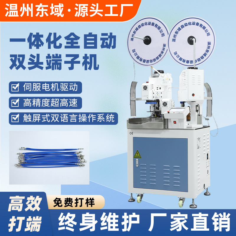 全自动双头端子机裁线剥皮压接端子一体机DY-2380-2