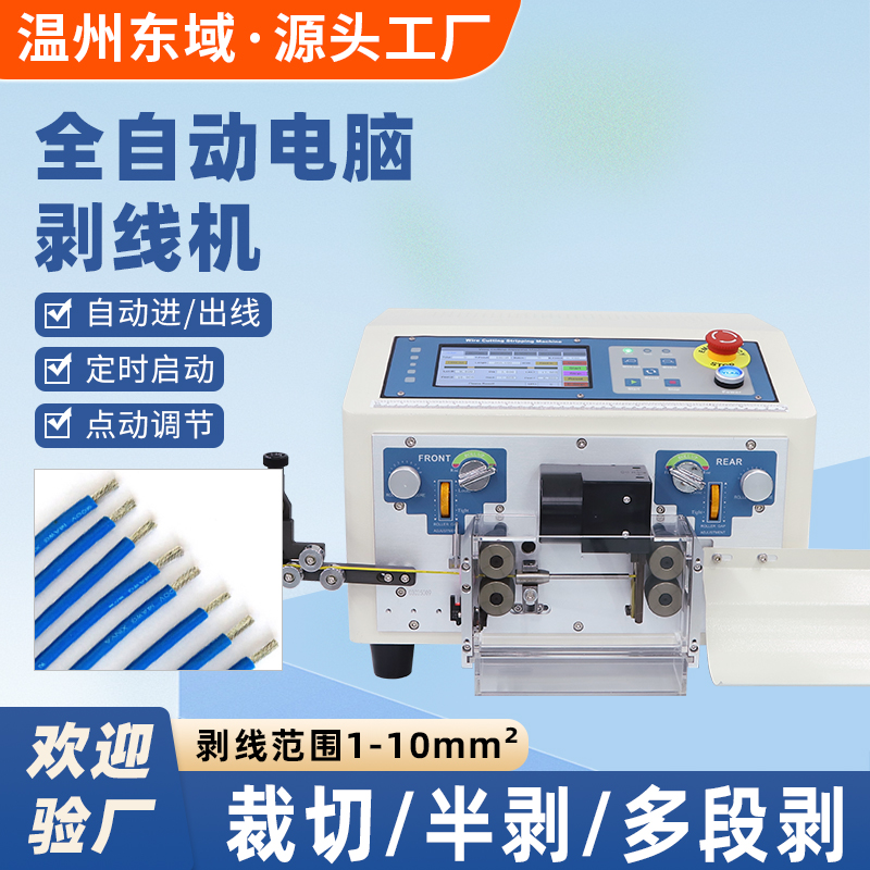 10平方新能源电缆线剥线机 汽车线束BV线剥皮机 DY-1210C+