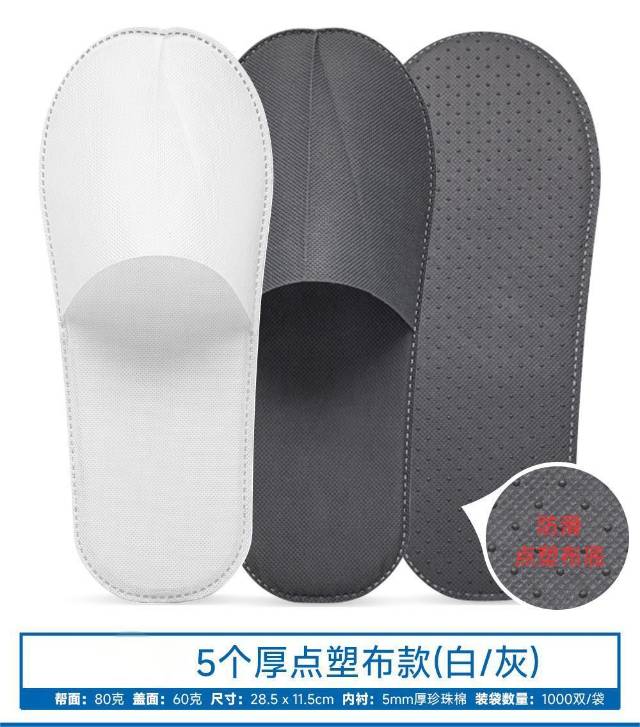 5个厚无纺布点塑底拖鞋