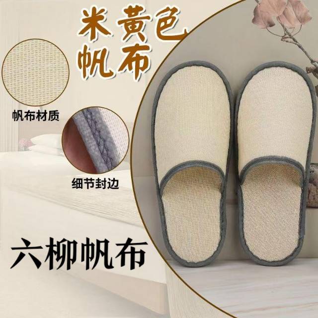 6个加厚米黄色帆布穿条拖鞋