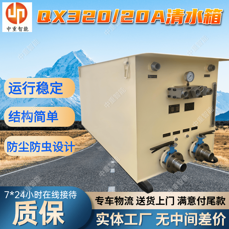 QX320/20A清水箱 工业不锈钢清水储罐 防尘防虫设计