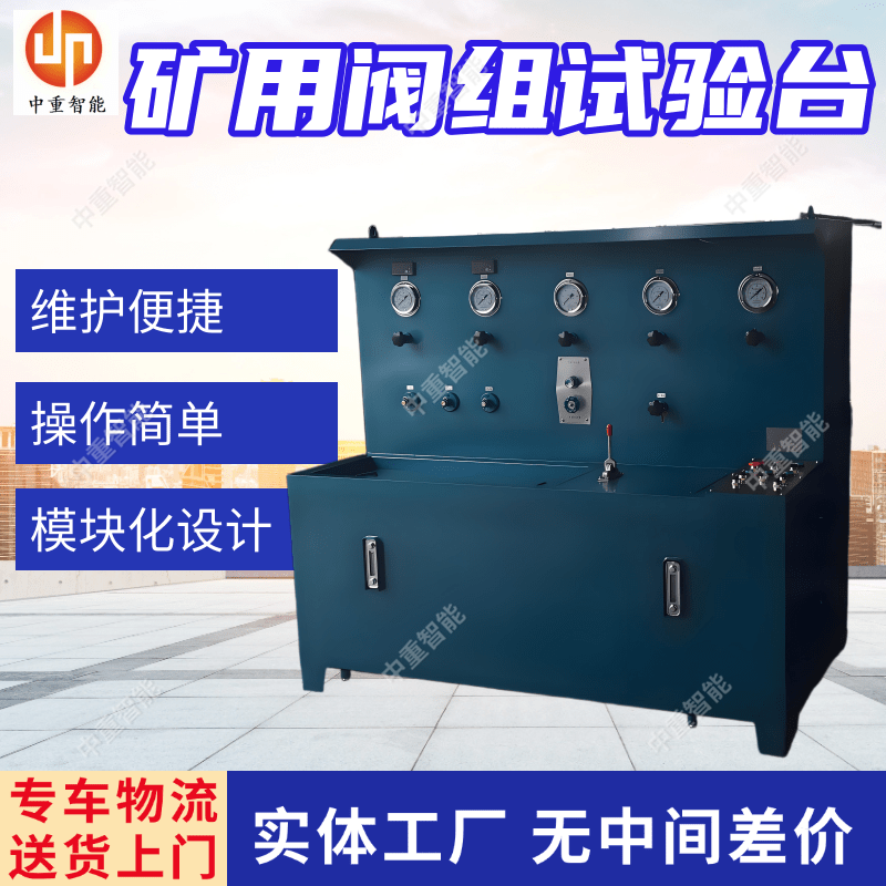 FSY-60矿用阀组试验台 单体液压支柱三用阀实验台 维修方便