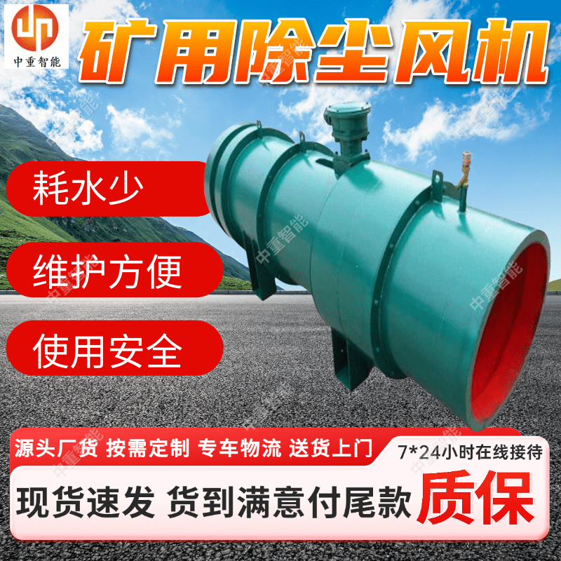 KCS-260D矿用湿式除尘风机 岩巷掘进用除尘通风机 结构紧凑