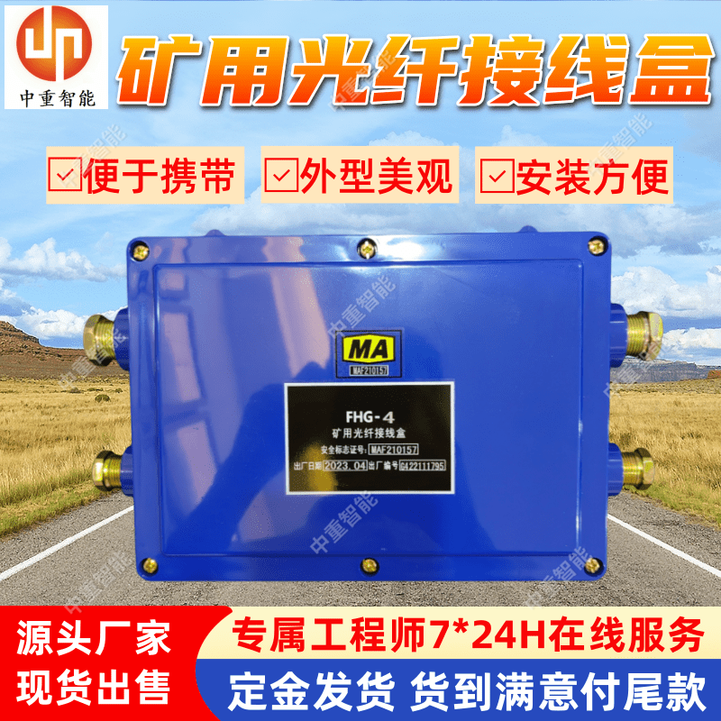 JHH3矿用本安电路接线盒 光缆盘纤接续盒 模块化设计
