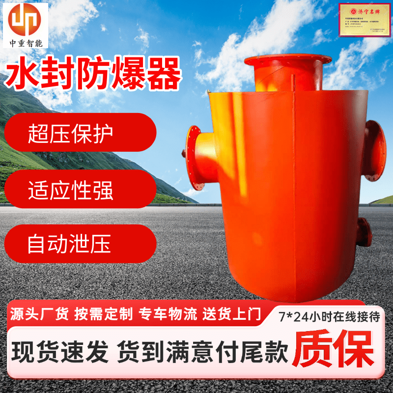 矿用水封防爆器 瓦斯管路防爆装置 无需外部能源