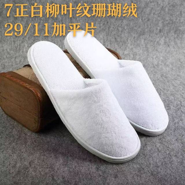 7个厚度镶底柳叶纹珊瑚绒拖鞋