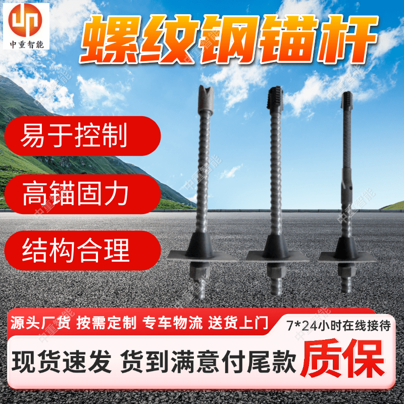 φ22矿用螺纹钢锚杆 铁路水电支护设备 操作简便