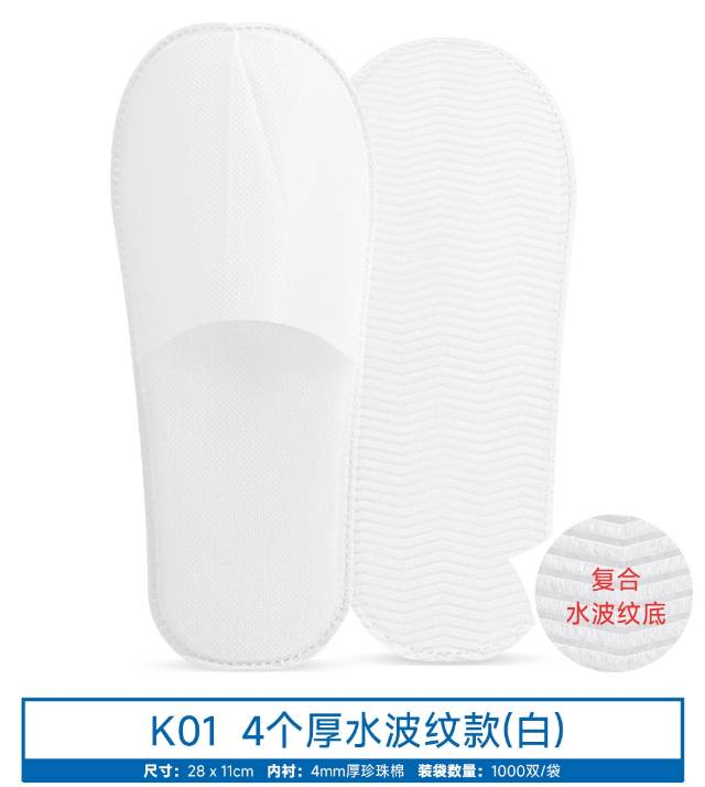 4个厚无纺布拖鞋