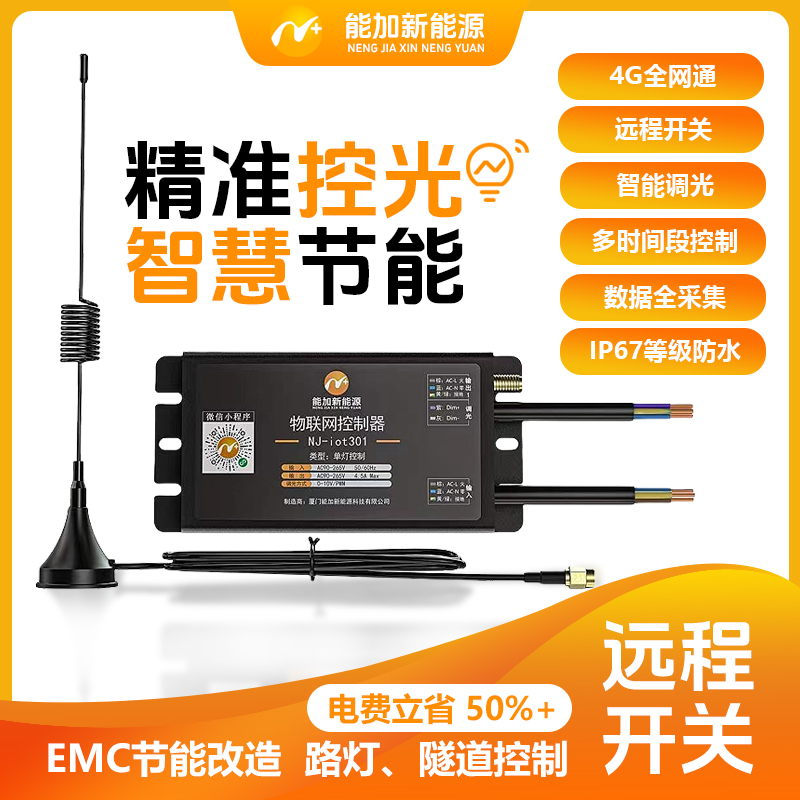 4G智能路灯单灯控制器 IP66 防浪涌调光 老旧线路改造