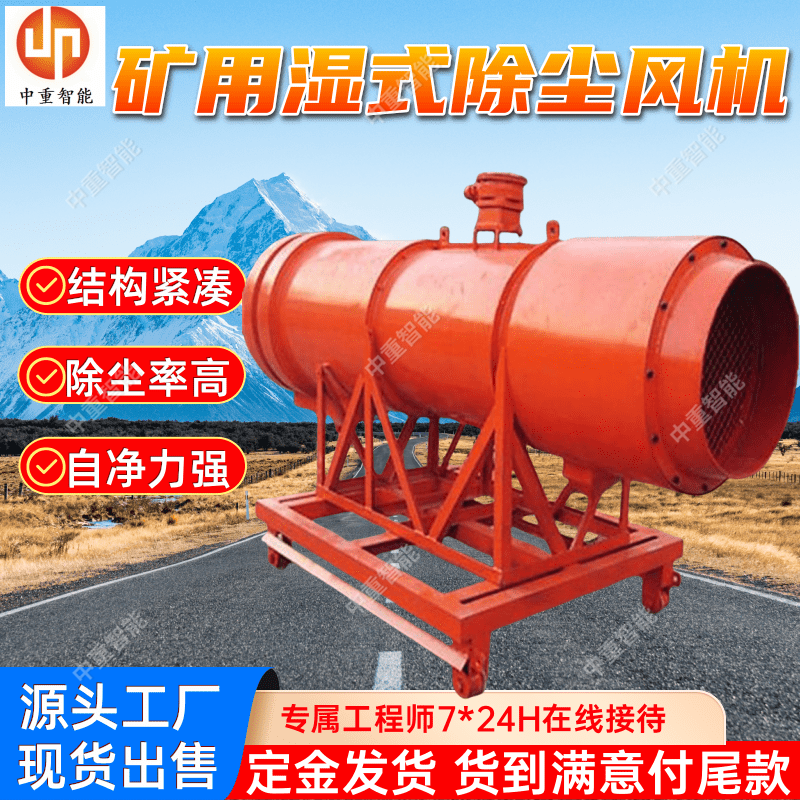 KCS-330D矿用除尘风机 湿式振弦除尘设备 适应性强
