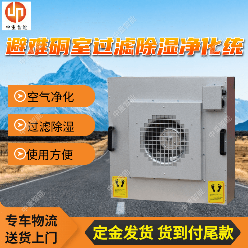 避难硐室配件手摇式空气净化机 相变制冷 CO催化剂