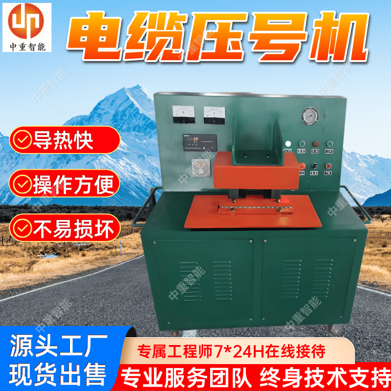 全自动电缆压号机 矿用控温打码机 内热式加热