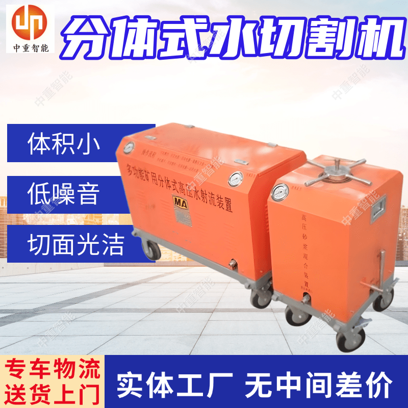 QSM-4-15-B煤矿用水切割机 矿用分体式切割设备 运输方便