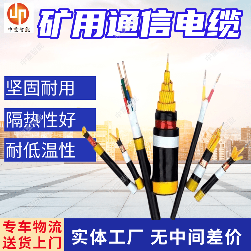 MYP-0.66/1.14KV矿用通信电缆 多芯电线电缆 坚固耐用 隔热性好